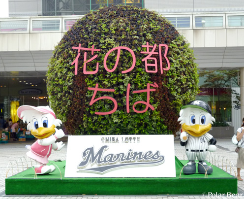 千葉ロッテマリーンズのマーくんとリーンちゃんです♪