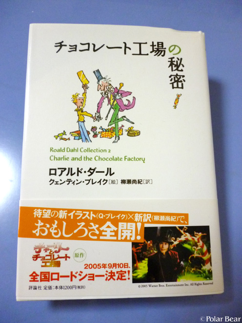 【チョコレート工場の秘密】を読んでおります(^^)