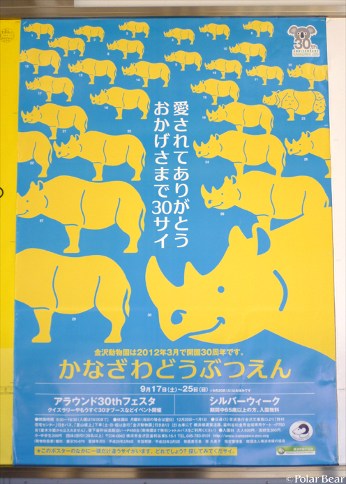 可愛らしく面白いです【かなざわどうぶつえん】さんのポスター♪