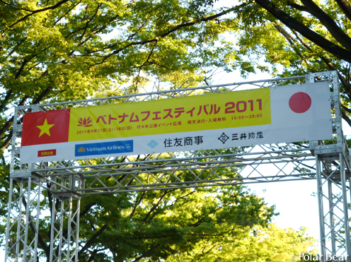 【ベトナムフェスティバル2011】へ行ってまいりました☆ 6
