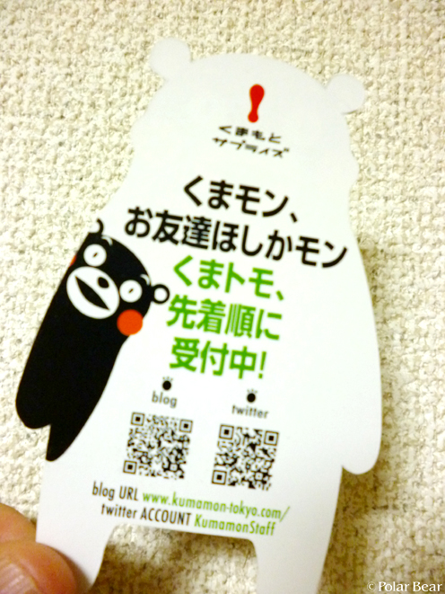 【くまモン】東京・府中に登場♪其の四「名刺GET!」の巻