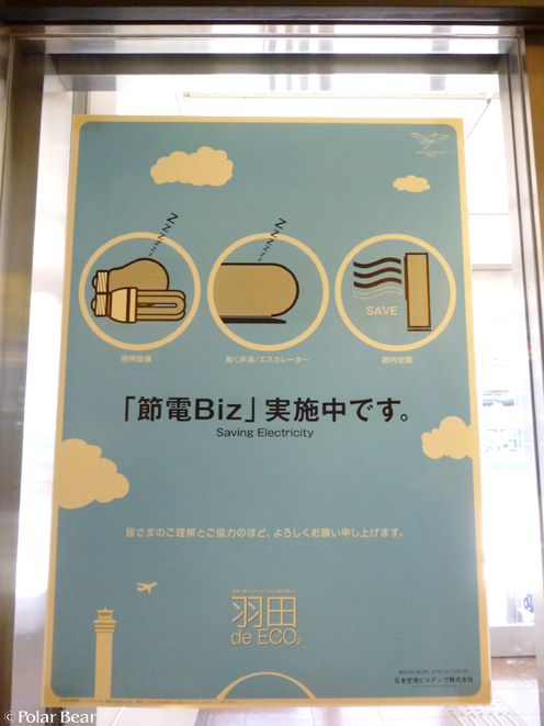 【羽田空港】へ行ってまいりました(^^)vol.2 ポスター