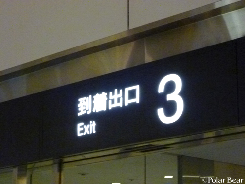 【羽田空港】へ(^^)vol.4 artの巻