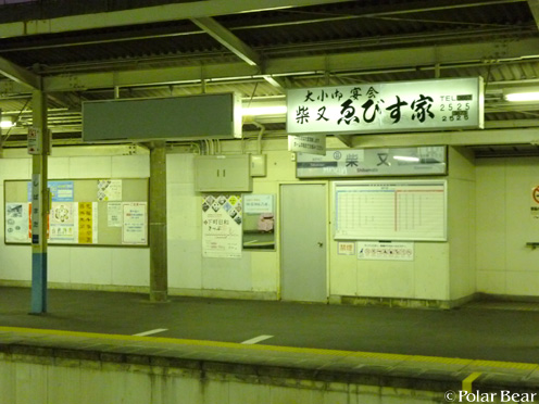 【柴又帝釈天】さん(^▽^*其の十五 柴又駅構内その2