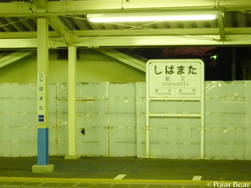 【柴又帝釈天】さん(^▽^*其の十五 柴又駅構内その2