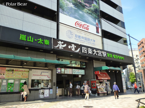 四条大宮駅と阪急大宮駅です(^^*)