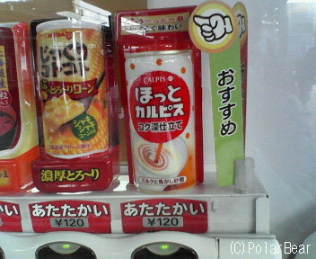 【ほっとカルピス】の缶を見かけました♪