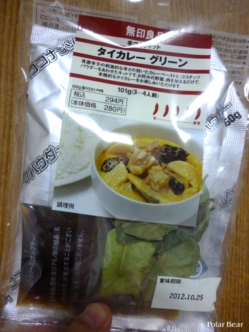 【グリーンカレー】を作りました！