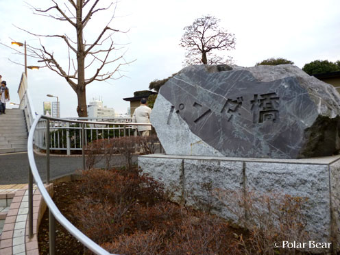 白黒の【パンダ橋】です！