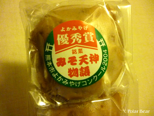 【みそ天神饅頭】も食べました（＾～＾*）