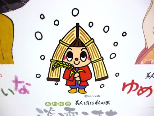 “淡雪こまち”のキャラクターが可愛いです（＾＾*）