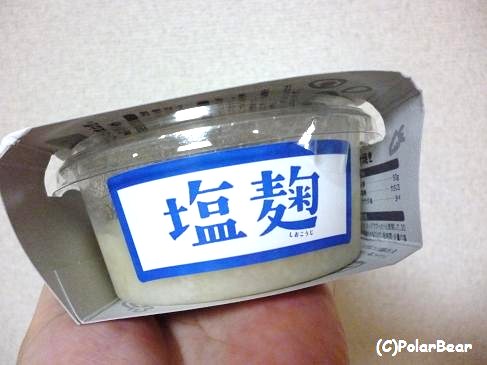 【塩麹】の虜になっております(^ー^*