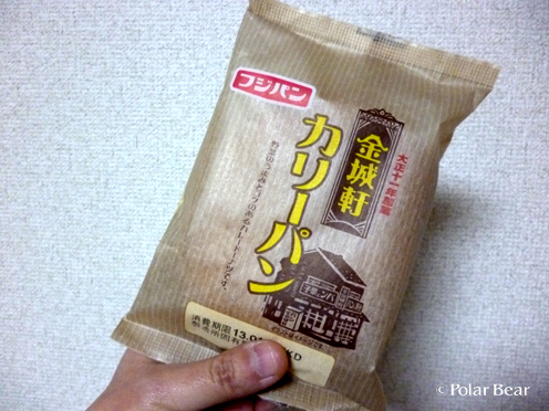 金城軒 カリーパンを食べました（＾～＾*