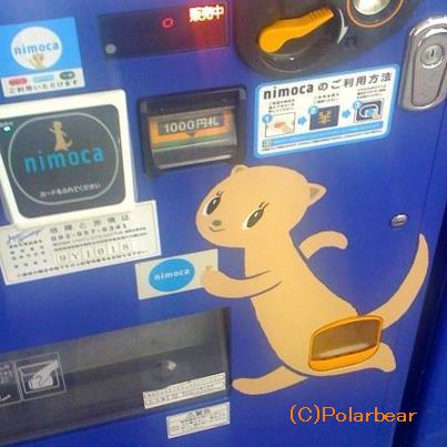 天神(西鉄福岡)で見つけましたnimoca自販機です(^^)