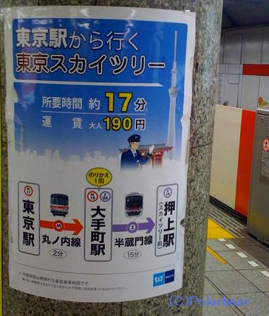 東京駅からスカイツリーへの行き方です(^^)