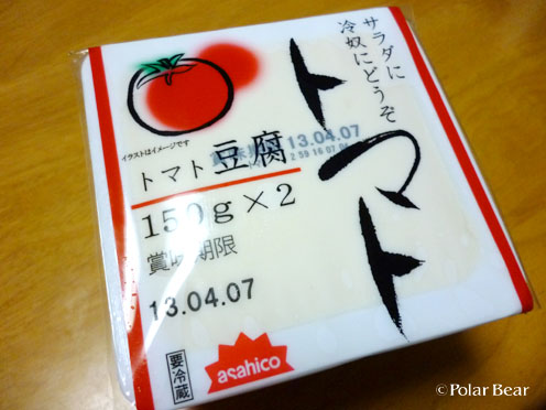 トマト豆腐を食べました（＾～＾*