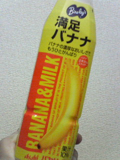 新商品のバヤリースさんの満足バナナを飲んでみました!