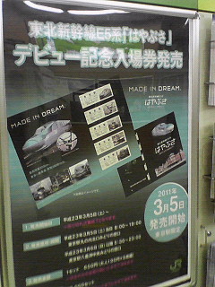 はやぶさの記念入場券が発売されます(^^)