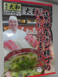 おすし屋さんのお味噌汁☆