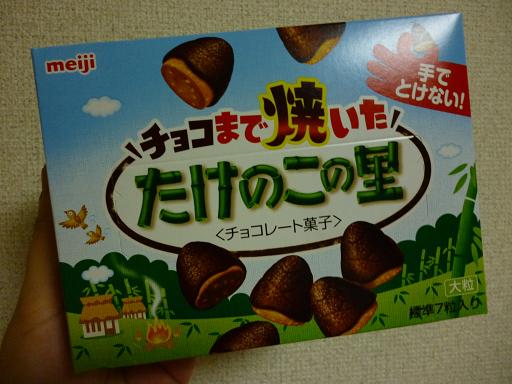 【オフィスおやつ】チョコまで焼いた たけのこの里です!