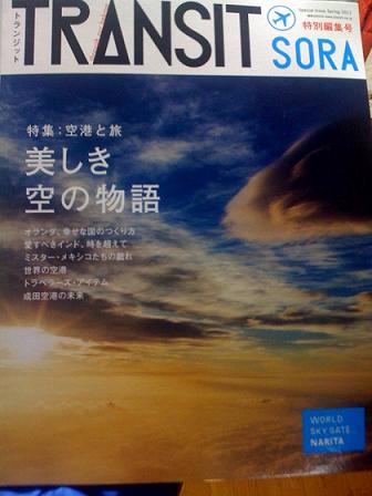 TRANSIT SORAを読みました(^^)