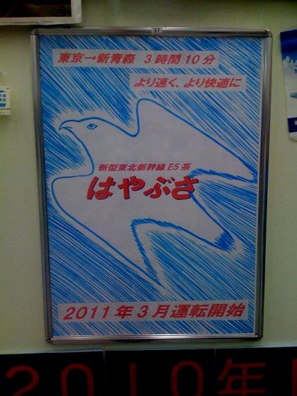 府中本町駅で見つけましたはやぶさです!