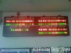 熊本駅の列車運行案内の電光掲示板です(^ー^*
