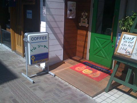 水俣のトム・ソーヤーさんで美味しいコーヒーを飲みました!