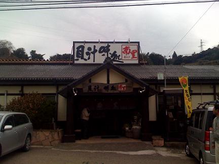 水俣の貝汁味処の南里さんに行って来ました!