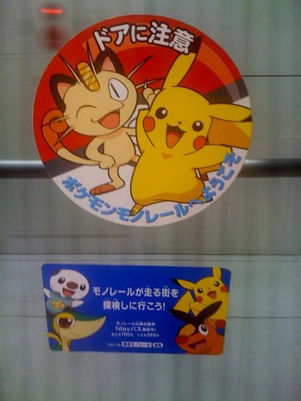 ポケモンモノレールに乗ることがあります!