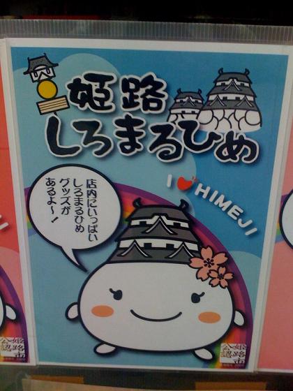 【移動で発見!】姫路のしろまるひめです(^^)