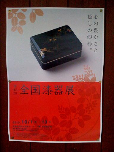 続・漆をみる旅(^^)/