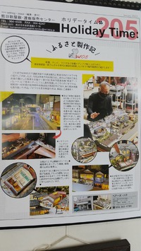 熊日新屋敷・渡鹿販売センター発行のホリデータイムに模型載りました。