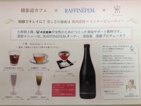 美Cafeプロジェクト　インナービューティ |熊本 阿蘇市　RAFFINEFEM　