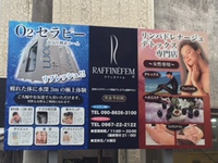 看板　設置しました(#^.^#)　｜熊本　阿蘇市　酸素カプセル　ラフィネファム