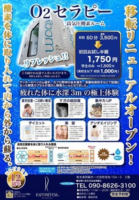 11/25（水）　リニューアルオープン | 熊本 阿蘇市 酸素カプセル