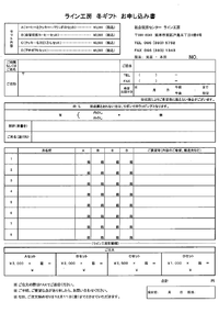 ライン工房のお歳暮ギフトセットについて