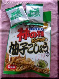 亀田製菓の柿の種柚子こしょう味