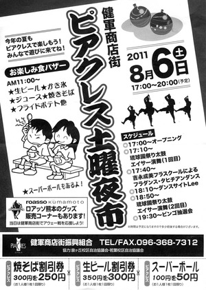 健軍商店街 土曜夜市 8/6 でもロアッソ