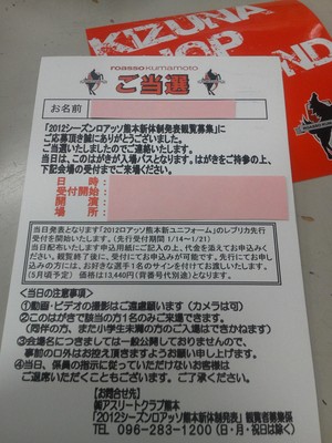 ご当選!