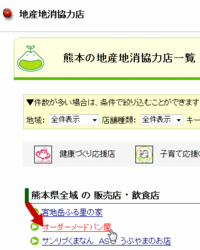 地産地消協力店に認定されました