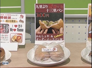 九里より馬勝った十三里パン
