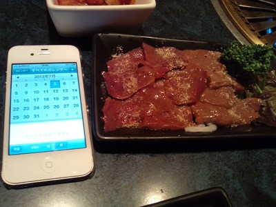 レバ刺し…again