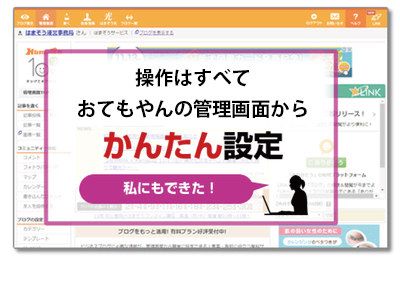 ブログ型ホームページ作成プランのご紹介 ブログ型ホームページ作成プランのご紹介
