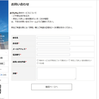 お問合せフォーム作成 について