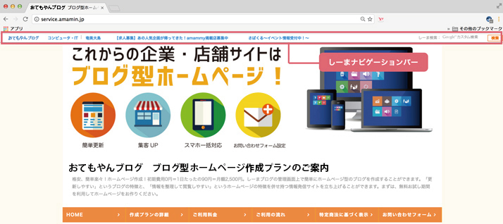 ブログ型ホームページ作成プランのご紹介