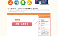 会社/店舗情報設定について 2017/02/04 17:48:39