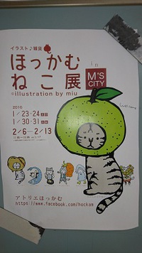 ほっかむねこ展