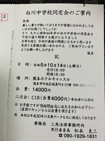 同窓会案内状