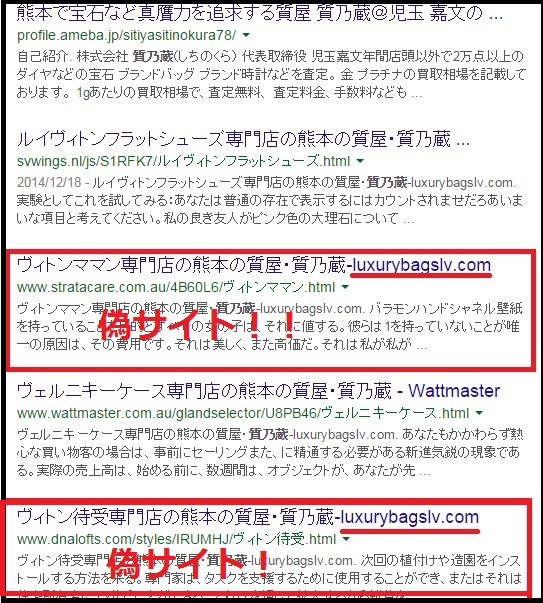 質乃蔵を装う 悪徳サイト 質乃蔵を装う 悪徳サイト